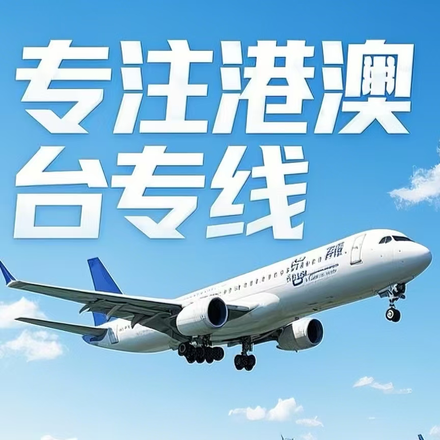 潮安县到台湾航空运输